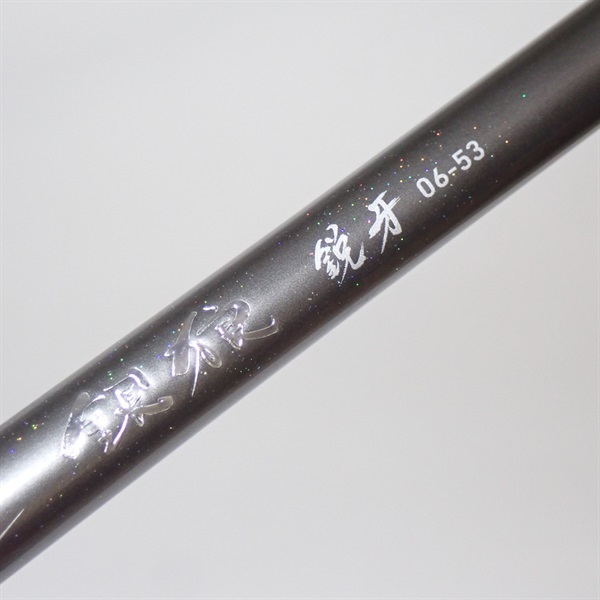２１銀狼鋭牙０６－５３